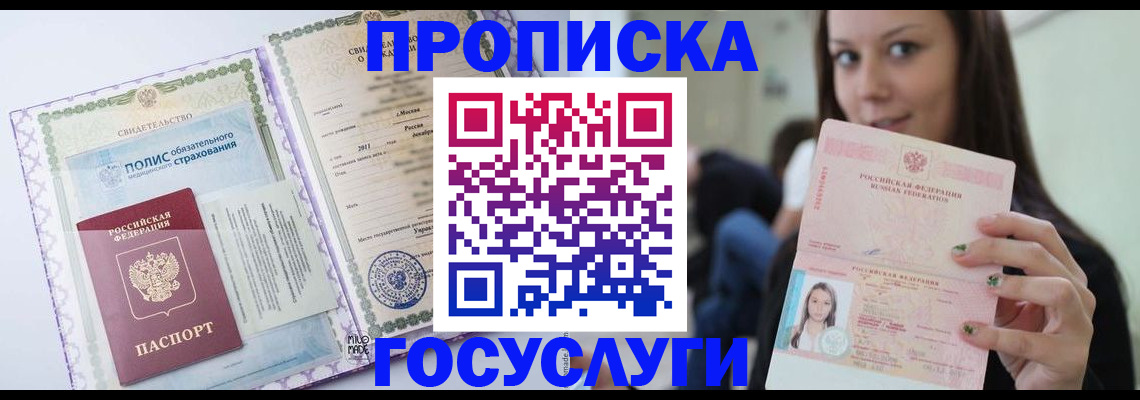 временная регистрация собственник в Удомле