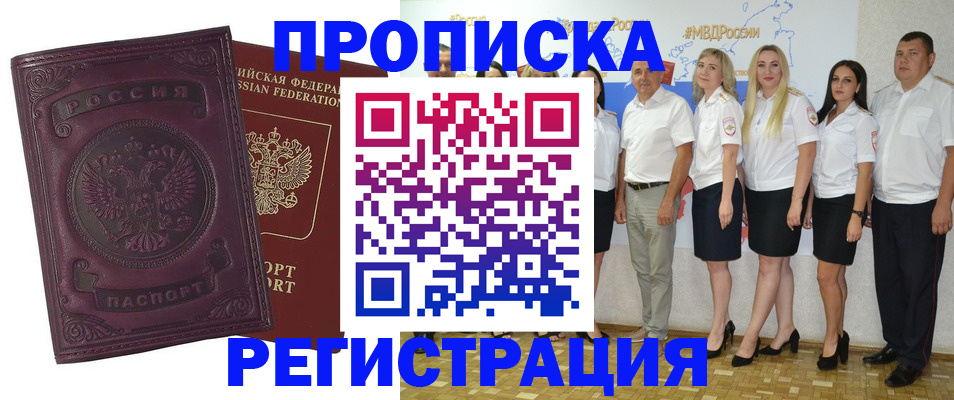 купить прописку в Удомле